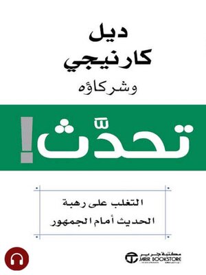cover image of تحدث!